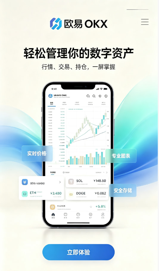 欧交易所官网入口介绍图一
